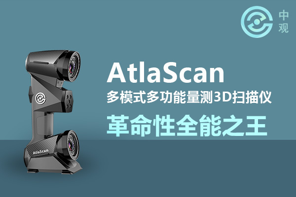 三維掃描在汽車(chē)車(chē)架檢測(cè)中的應(yīng)用