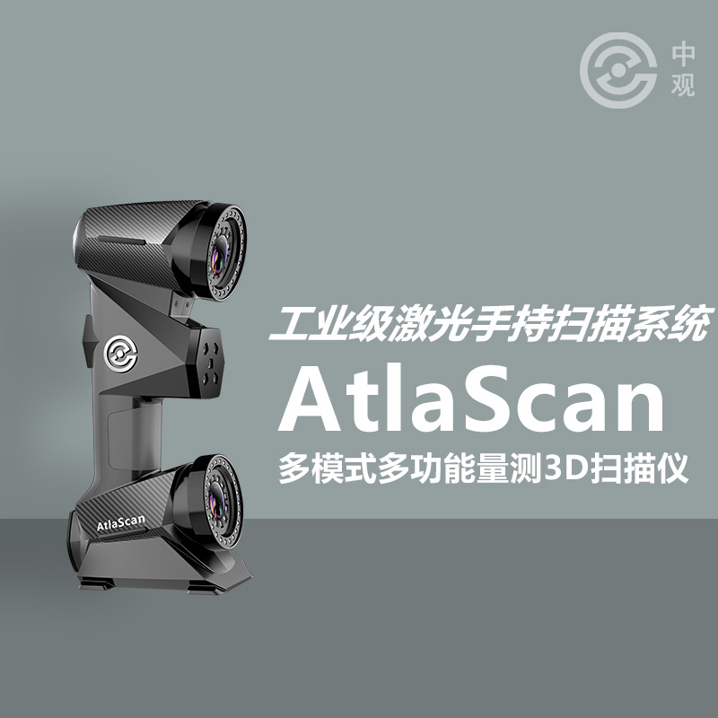 AtlaScan三維掃描儀輕松攻克模具制造的檢測(cè)難題