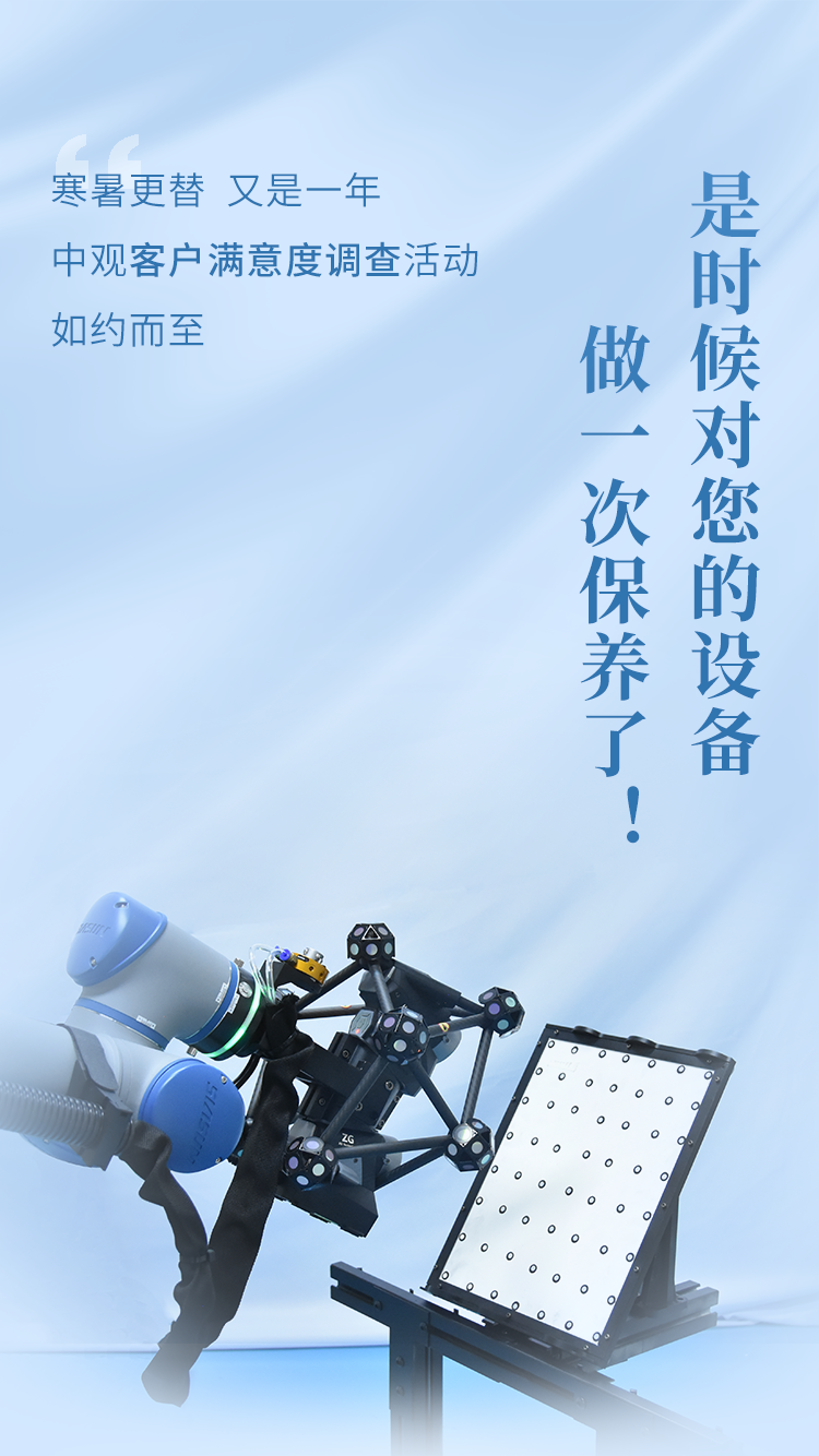 中觀2021客戶滿意度調(diào)查