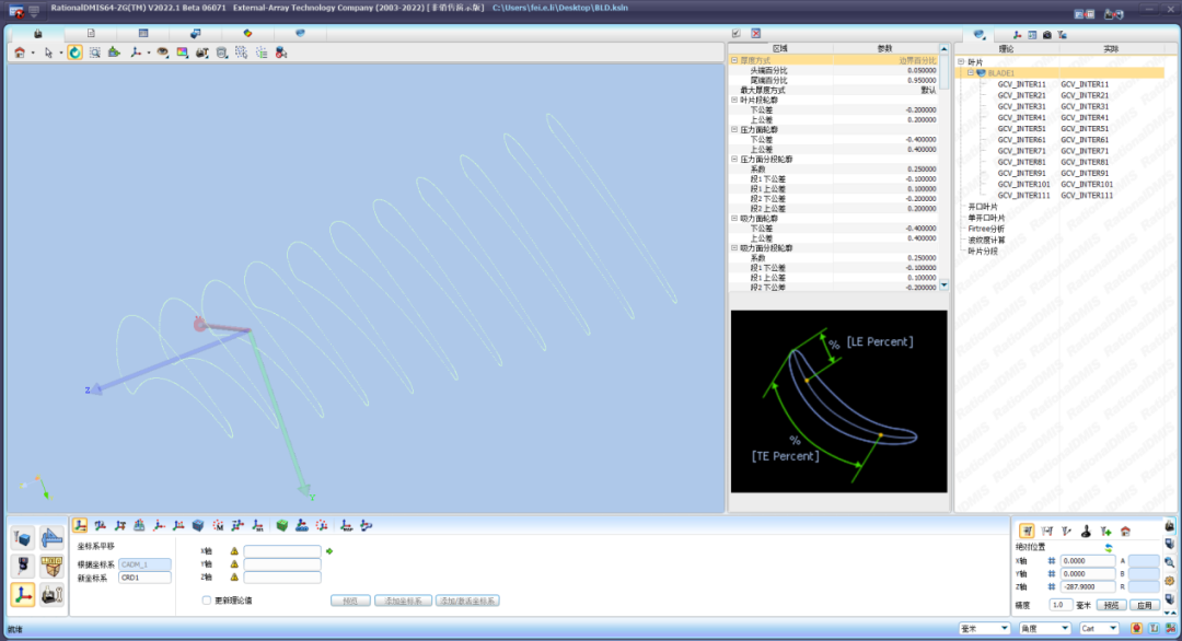 3D激光掃描儀和RationalDMIS組合而成的智能葉片檢測方案 3D激光掃描儀和RationalDMIS組合而成的智能葉片檢測方案