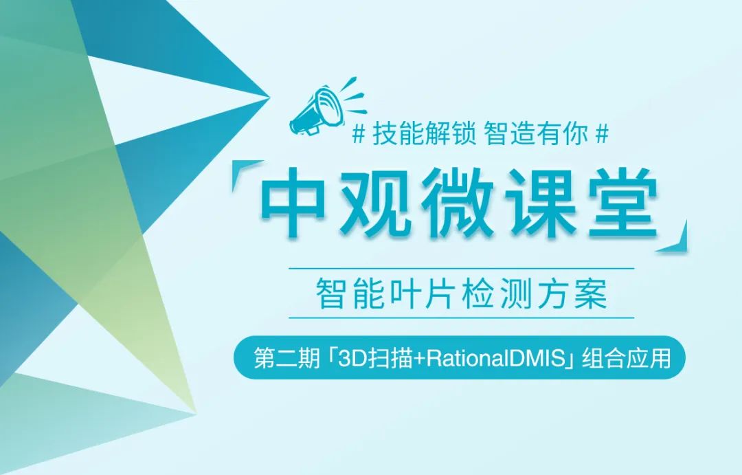 3D激光掃描儀和RationalDMIS組合而成的智能葉片檢測方案 3D激光掃描儀和RationalDMIS組合而成的智能葉片檢測方案