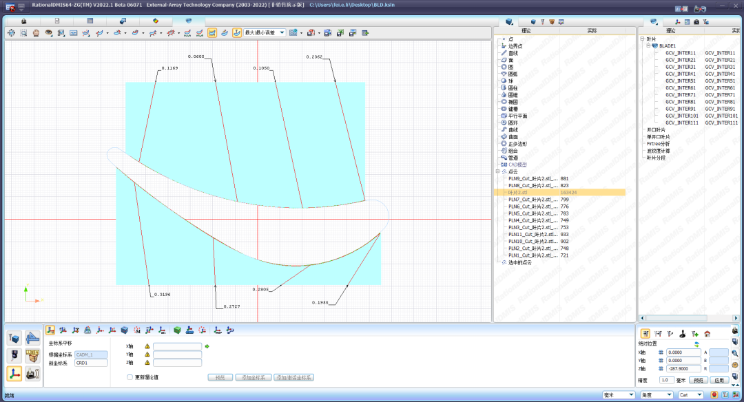 RationalDMIS,3D掃描儀,智能葉片檢測方案,葉輪葉片檢測 RationalDMIS,3D掃描儀,智能葉片檢測方案,葉輪葉片檢測