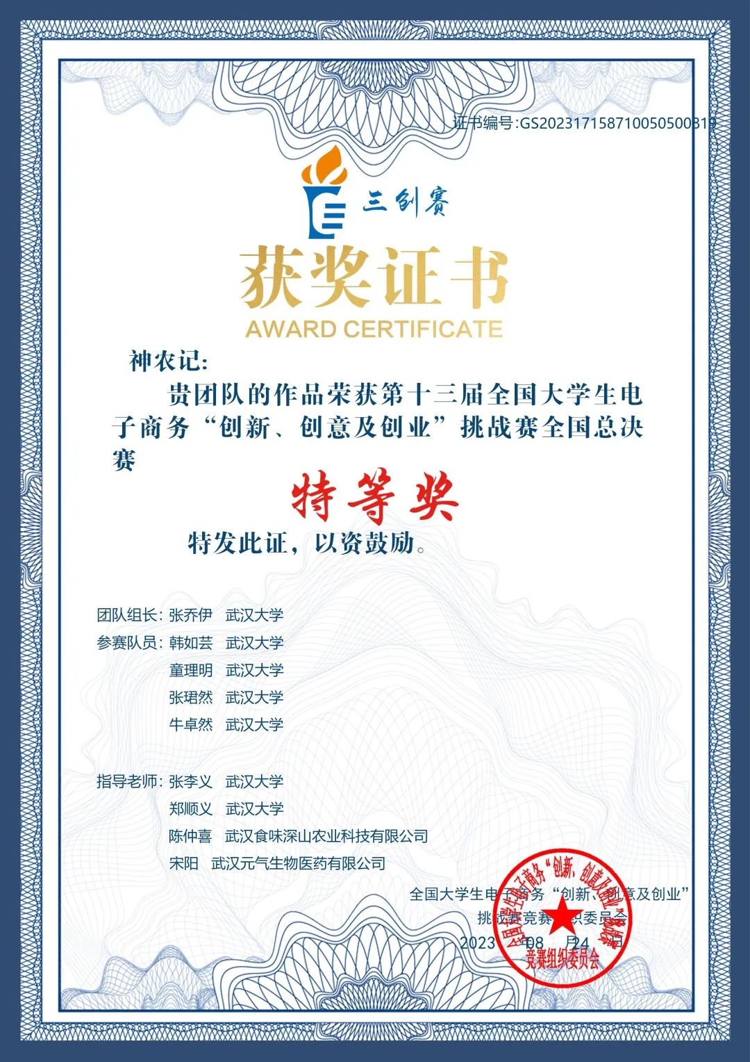 中觀助力武大學(xué)子開拓新農(nóng)業(yè)態(tài)，全國特等獎喜+1