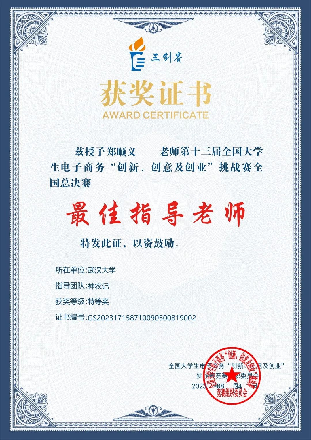 中觀助力武大學(xué)子開拓新農(nóng)業(yè)態(tài)，全國特等獎喜+1