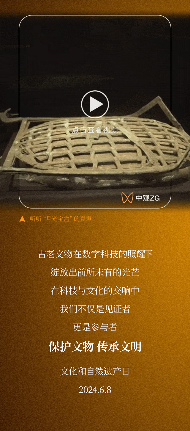 6.8文化和自然遺產(chǎn)日——孿生國寶之古今對話。