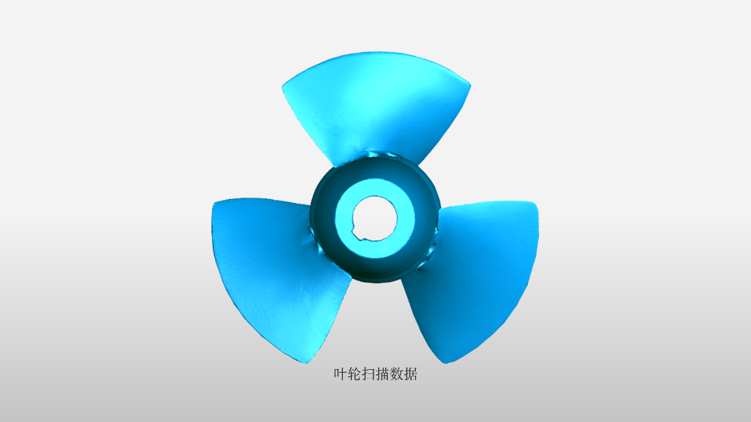 開式葉輪掃3D掃描檢測數(shù)據(jù)